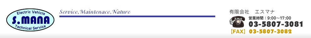 S.MANA 有限会社エスマナ　03-5807-3081